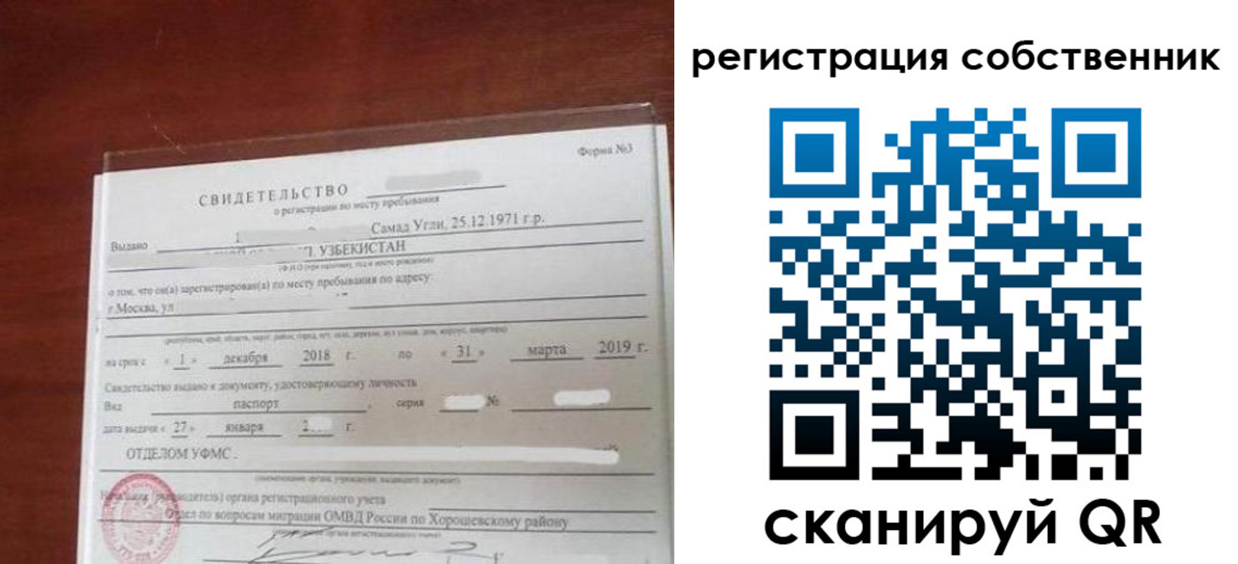 временная регистрация поиск в Гае