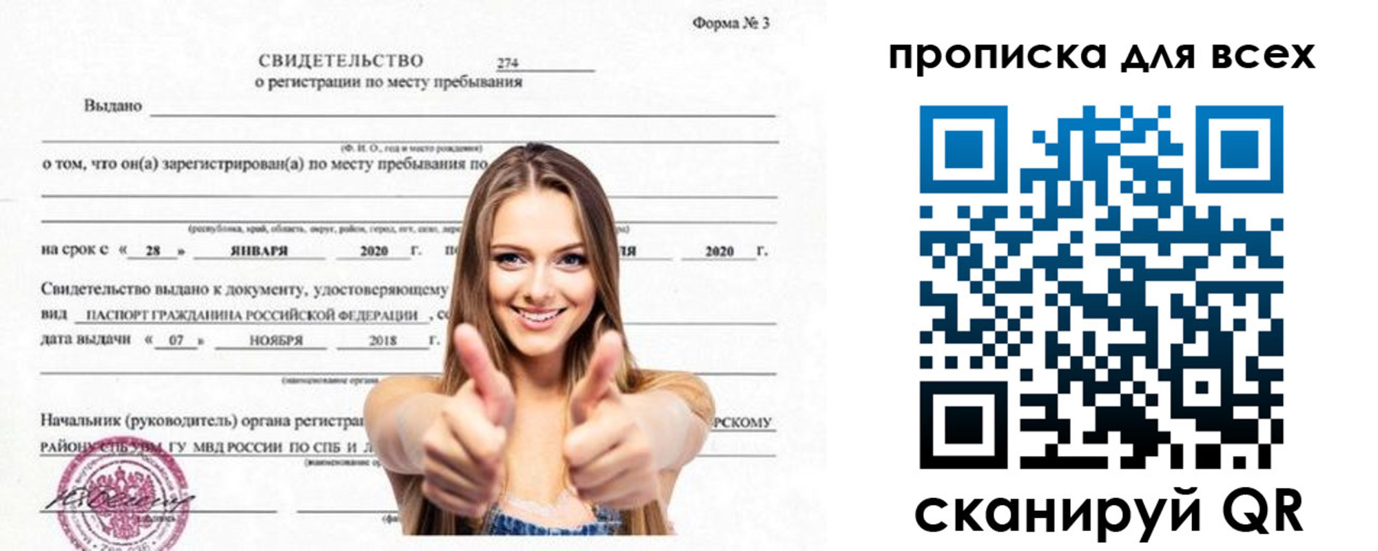 прописка поиск в Гае