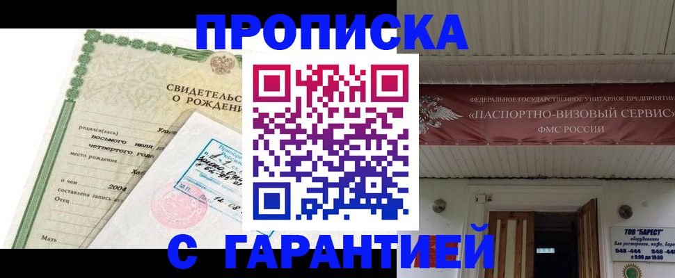 временная регистрация законно в Гае