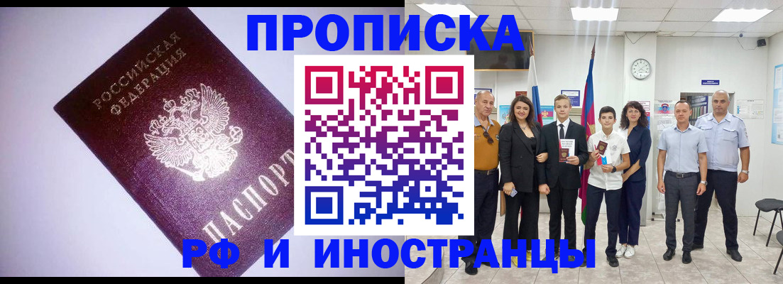 прописка законно в Гае