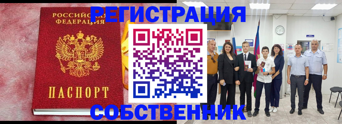 временная регистрация для всех в Гае